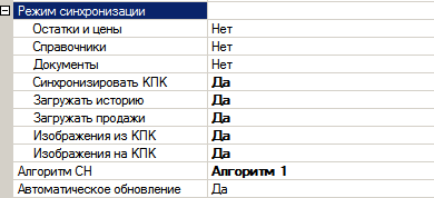 4. Раздел Режим сихронизации