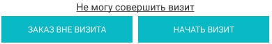 6. Кнопки действий